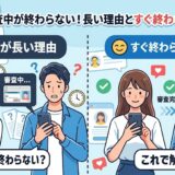 ペアーズの審査が長くて困っている男女と、審査が完了して解決した男女を対比させたイラスト（AI生成イメージ）