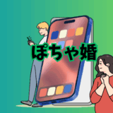 婚活サービス「ぽちゃ婚」の紹介イラスト画像