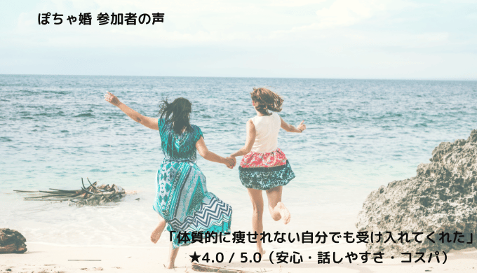 ぽちゃ婚の参加者が「自信を取り戻せた」と話す様子を伝えるイメージ画像