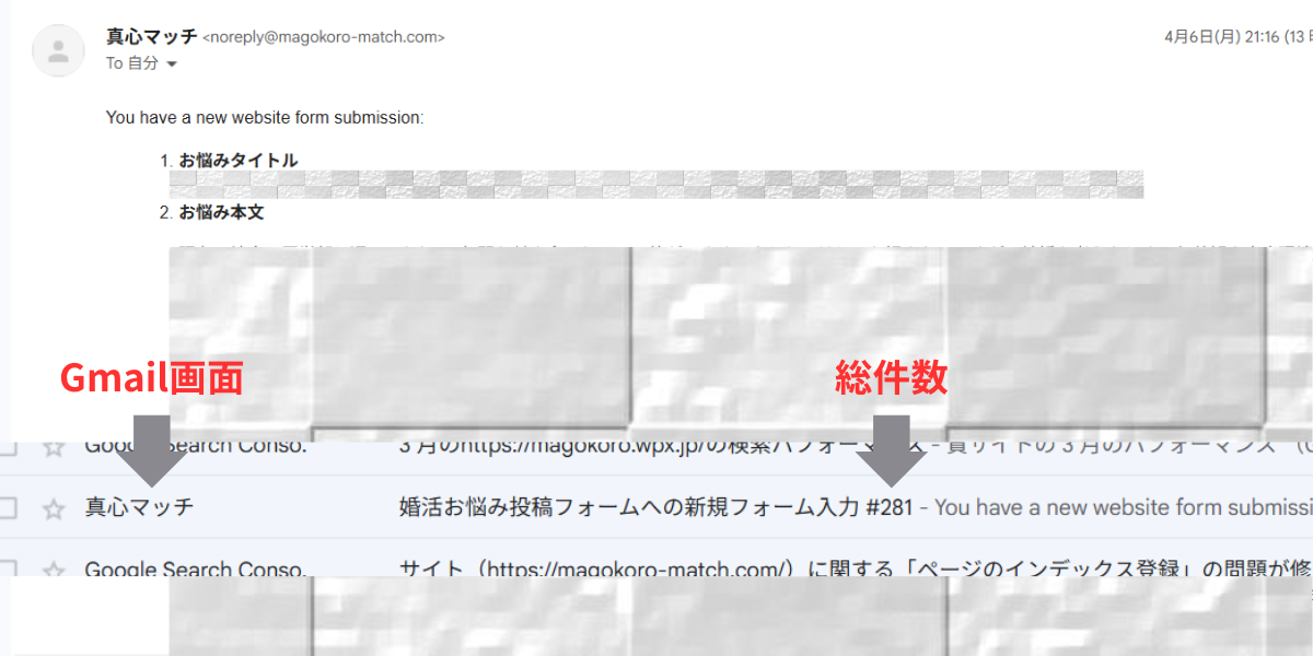 真心マッチのお悩み相談フォームから届いた匿名メールの受信トレイ画面