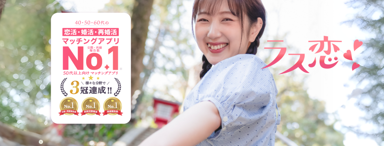 ラス恋の公式バナー画像