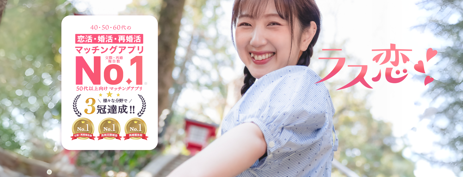ラス恋の公式バナー画像