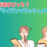 ユーブライドとマリッシュの口コミを調べている男女のイラスト