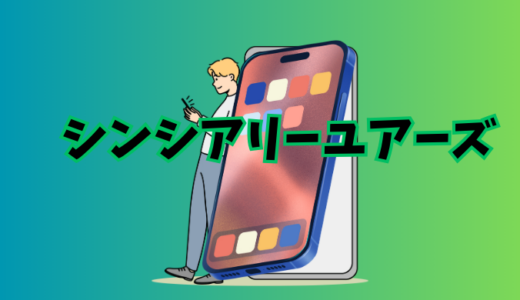 シンシアリーユアーズの評判（旧ラブサーチ利用者含む）30代・40代のリアルな口コミを徹底解説