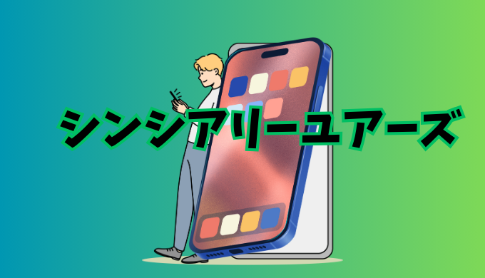 シンシアリーユアーズの紹介イラスト画像