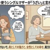マッチングアプリで「子持ちはうざい」と心無いメッセージを送られ涙するシングルマザーと、偏見に負けないよう励ますカウンセラーのイラスト【シングルマザーの婚活体験談アイキャッチ】（AI生成イメージ）