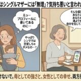 マッチングアプリで「シングルマザーは無理、気持ち悪い」と言われ傷つく女性と、優しく励ます女性のイラスト（AI生成イメージ）