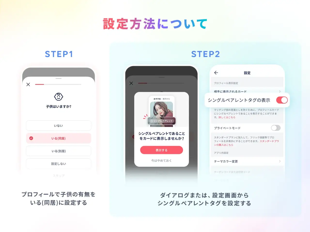 タップルのシングルペアレントタグの説明画像2