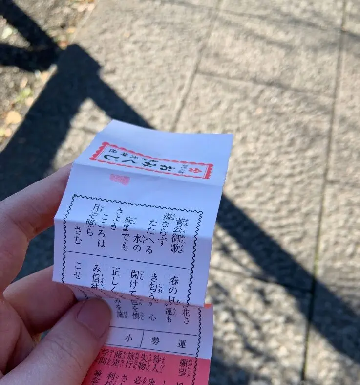 真心マッチ編集部「カタオカタケル」が神社で引いたおみくじ。会員の良縁と婚活の成就を祈願した際の一枚（実写）