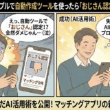 自動ツールで「おじさん認定」され失敗した男性と、AI活用術でプロフィールを改善し成功した男性の比較イラスト（AI生成イメージ）