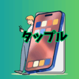 恋活・婚活アプリ「タップル」の紹介イラスト画像