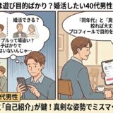 タップルは遊び目的の利用者が多いのではないかと不安を感じている婚活中の40代男性の相談イラスト【2コマ漫画アイキャッチ】（AI生成イメージ）
