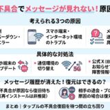 タップル（Tapple）不具合でメッセージが見られない時の原因と解決策を解説するインフォグラフィック（AI生成イメージ）