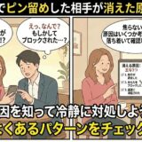タップルでピン留めした相手がリストから消えた原因を解説したマンガ風アイキャッチ。焦る男女に対し、ガイド役が退会やブロックなどの主な理由を説明している様子。（AI生成イメージ）