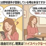 東カレデートに野球選手が登録しているという噂に期待する女性と、現実的なアドバイスをするカウンセラーの相談イラスト【2コマ漫画アイキャッチ】（AI生成イメージ）