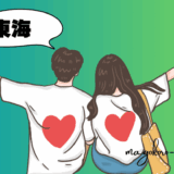 東海の縁結びを紹介する男女のイラスト