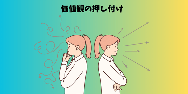 価値観の押し付けについて深く考える女性のイラスト