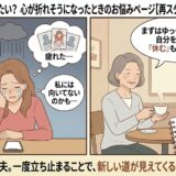 婚活アプリに疲れ果てて「もうやめたい」と涙する女性と、温かい飲み物を出しながら「休むことも大事」と再スタートのヒント（期間を決めて休む等）をアドバイスする相談員のイラスト【婚活疲れ解消アイキャッチ】（AI生成イメージ）