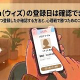 「with」マッチングアプリを見る男性のイラスト（AI生成イメージ）