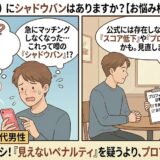 with（ウィズ）で急にマッチングしなくなりシャドウバンを疑う20代男性と、プロフィール改善を促す相談員のイラスト【2コマ漫画アイキャッチ】（AI生成イメージ）