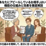 マッチングアプリ「with」の「あなたにアピールしているお相手」機能の仕組みと効果を解説しているイラスト（AI生成イメージ）