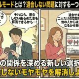 withの「カップルモード」機能の仕組みとメリットを解説したマンガ風アイキャッチ。退会せずに二人だけの空間を作れることに安心する男女と、非表示設定のメリットを説明するガイド役が描かれています。（AI生成イメージ）