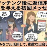withでマッチング後に返信が来ない理由と、好印象を与える初回メッセージ術を解説するアイキャッチ画像（AI生成イメージ）
