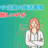 アパレル店員の婚活事情について語る女性をイメージしたイラスト