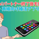 Yahoo!パートナーの代わりになる婚活アプリを紹介する男性のイラスト