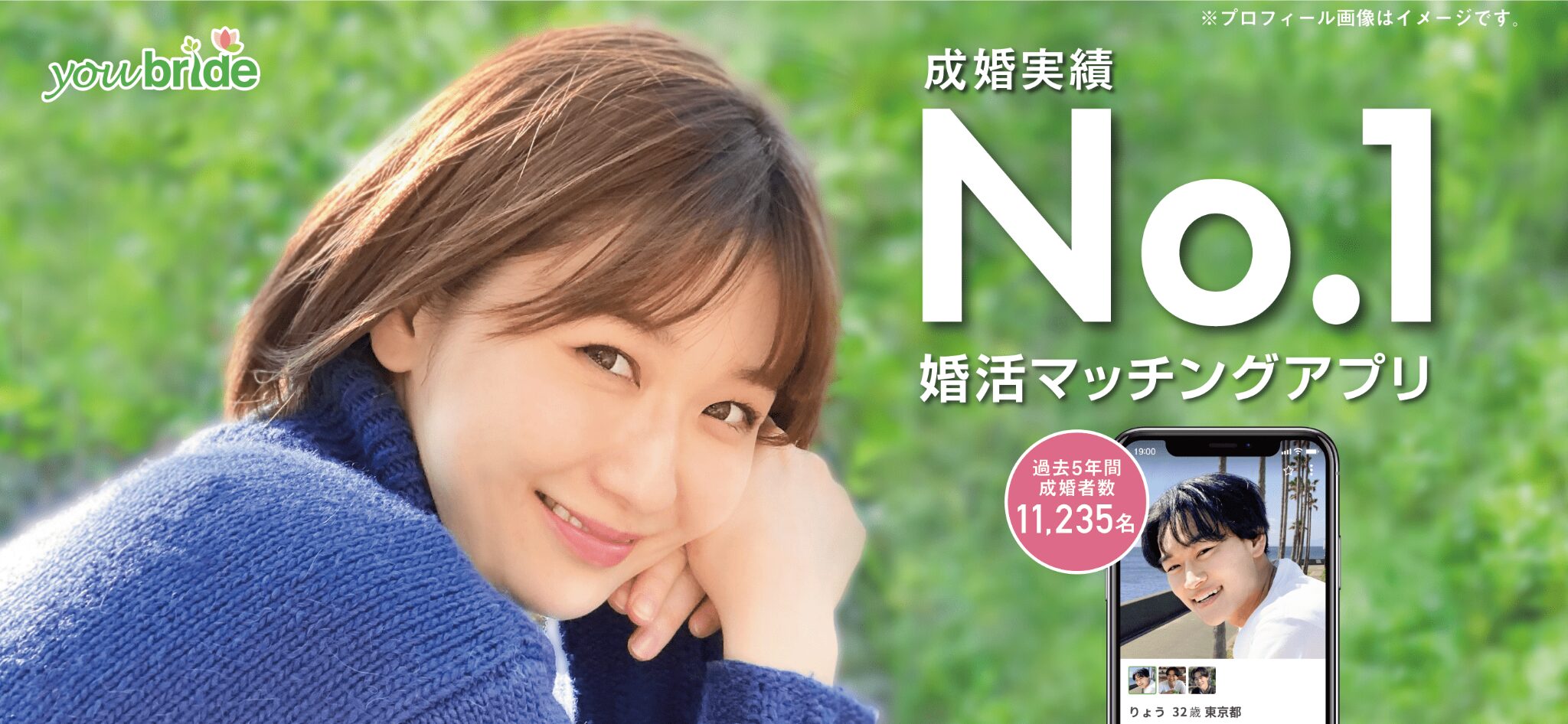 成婚実績No.1をうたうユーブライドの公式バナー画像