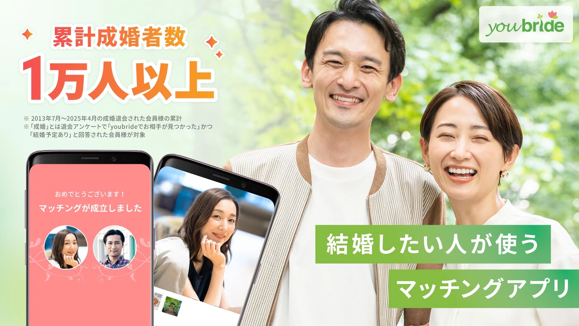 ユーブライドの公式バナー画像
