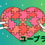 婚活アプリ「ユーブライド」で出会った男女のイラスト