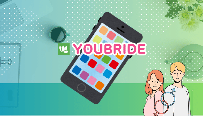 ユーブライド（youbride）を紹介する画像