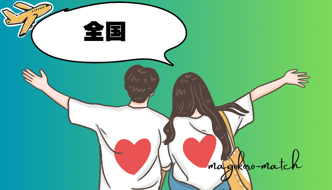 全国の縁結びを紹介する男女のイラスト